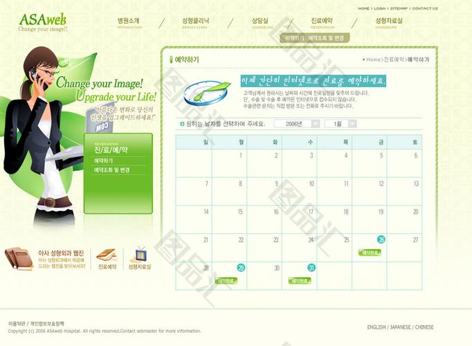 韩国预约课程网页设计